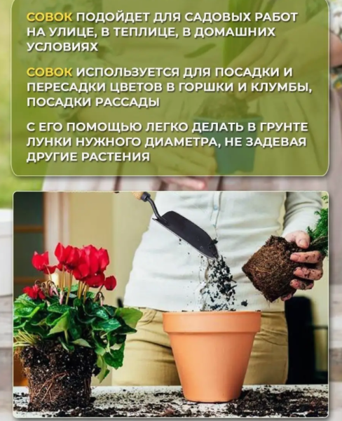 Посадочный совок (рукоятка 480 мм) Торнадика / Савок садовый